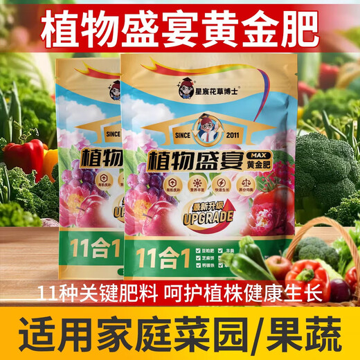 Dr. Xingchen Flower and Grass Compound Fertilizer 11-in-1 Plant Feast Gold Fertilizer Organic Fertilizer Vegetables, Fruits and Vegetables Universal Complete Nutrition Nitrogen, Phosphorus and Potassium Plant Feast Gold Fertilizer 500g*5 bags