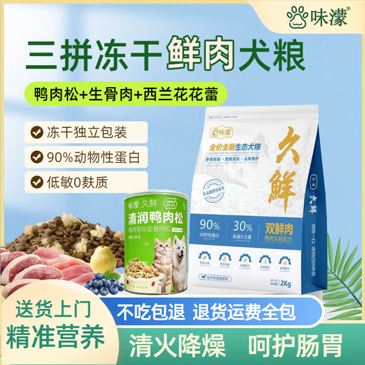 Wei Meng Freeze-dried Dog Food Duck Floss Corgi Teddy Border Collie Small and Medium-sized Dog Food 0 Added Tear-stain Remover General Dog Food 4Jin Jin equals 0.5kg *2 bags free 1Jin Jin equals 0.5kg Trial (with freeze-dried duck meat floss)