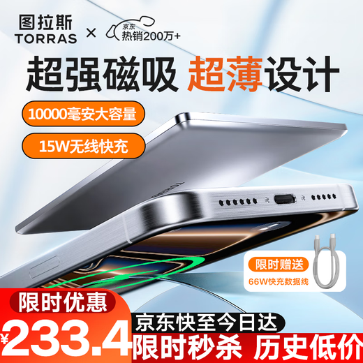 Turas power bank is the best-selling model. The top version is ultra-thin magnetic power bank. Magsafe wireless fast charging for iPhone 17. Xiaoyunbao Air 3c certification. The top version is the best-selling model. 10,000 mAh. Deep space gray. The latest national standard 3C safety certification. Can be used on airplanes. The top version is the latest thinner version.