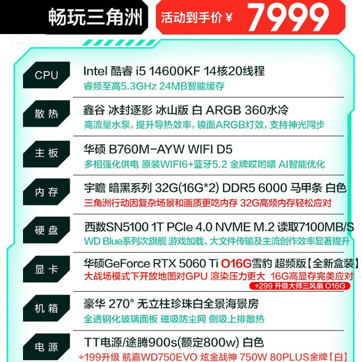 ASUS family bucket RTX 5060 Ti/5060 host 14600KF assembled computer host e-sports game console RTX 5070 full set of desktop DIY complete machine white sea view room play delta 14600KF + ASUS 5060TiO16G