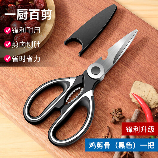 JCZS德国品牌厨房剪刀强力鸡骨剪多功能剪骨头食品级不锈钢剪子食物专 鸡骨剪黑色1把