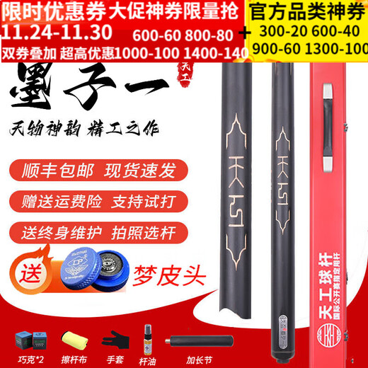 Hengyi Tiangong Tiangong Mozi 1 Mozi 23 commoner black eight small head billiard cue table cue Zhiyuan Xingling Walker style inheritance Mozi 1 with original pole box set