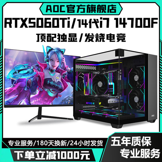 AOC Intel overclocked Core i7 14700/i7 12700KF+RTX5060Ti/RTX4080/4070/4060 desktop computer AI designed e-sports assembly host configuration three丨i5 12400F+RTX3050 single host + peripheral gift package brand new genuine丨five-year warranty