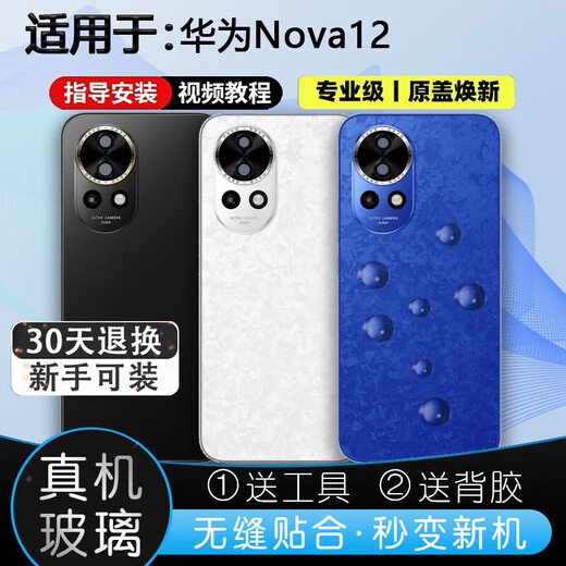 Original suitable for Huawei Nova12 glass back cover nova12 back shell mobile phone battery cover back screen case replacement Nova12 No. 12 color glass back cover / shell