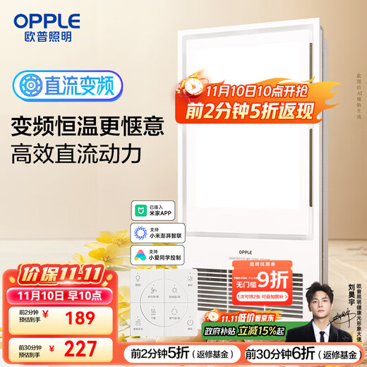 OPPLE variable frequency constant temperature intelligent air heating bathroom lamp bathroom toilet heating lighting exhaust integrated Jingshuo