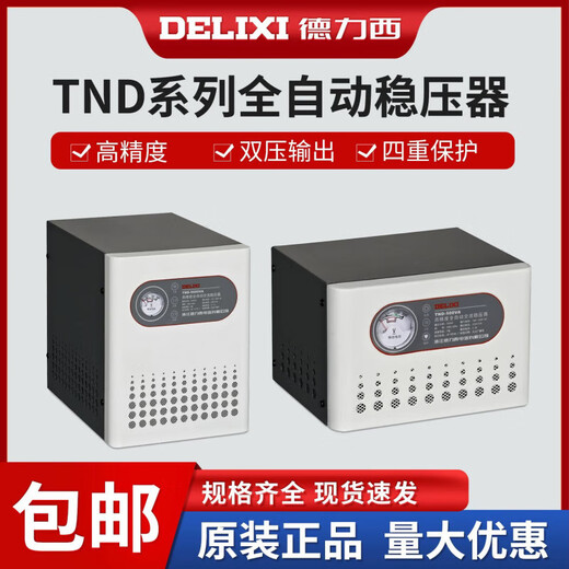 Delixi voltage regulator fully automatic 5000w household air conditioning power supply high power 1K single phase 220V voltage regulator TND 5000W