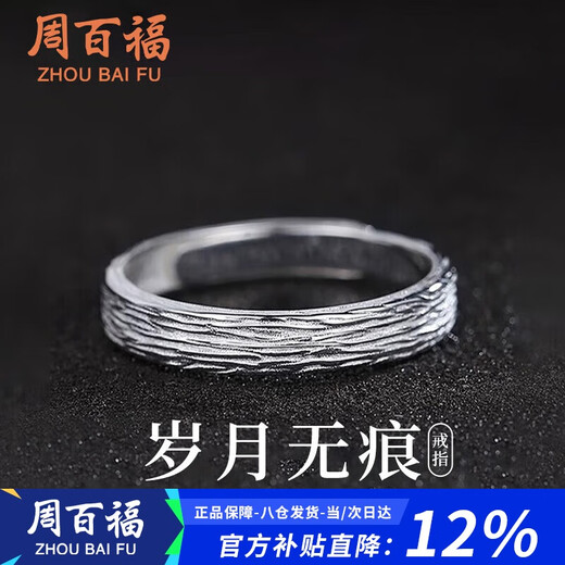 Chow Pak Fook Silver Years Traceless Ring Male Student Life Single Ring Tail Ring Birthday Gift for Boys to Give to Boyfriend