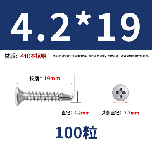 Yonglishang 410 stainless steel cross countersunk head drill tail screws self-tapping self-drilling dovetail nails ST4.2*19 100 pieces 410