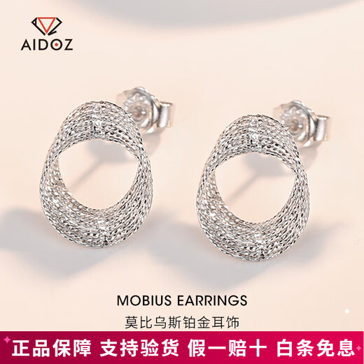 Aido diamond pt950 platinum Möbius ring earrings, fashionable platinum hoop earrings, versatile earrings, one pair, 2.6-2.8g