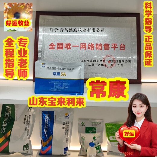 Laili Changkang/Shandong Baolai Lai Lai Probiotics 100 million beneficial bacteria/reducing material is better than the artifact Asian microecological brand feces, reducing ammonia odor and reducing respiratory tract 35 bags