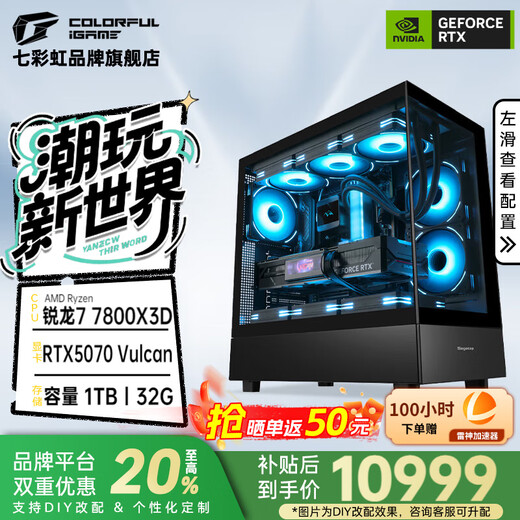 Colorful Ruilong R7 7800X3D RTX5060Ti RTX5070 assembled computer complete machine DIY Delta game console live broadcast design desktop e-sports console configuration six 7800X3D RTX5070 Vulcan console