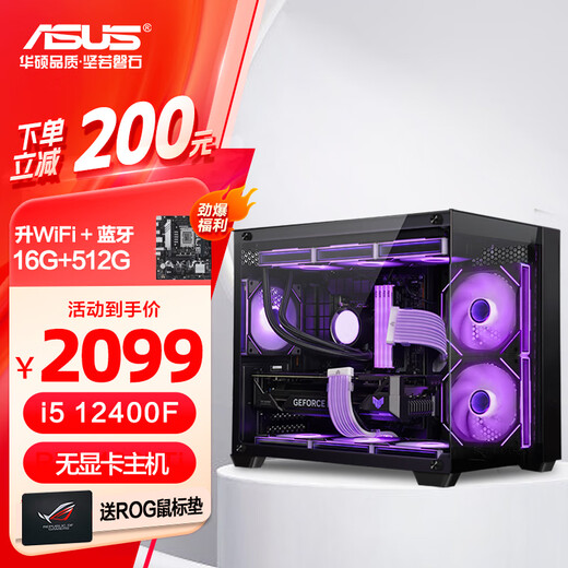 ASUS family bucket i5 barebone host supports own RTX5060/Ti graphics card gaming e-sports desktop assembly computer host DIY assembly machine i5 12400F no graphics card host + 16G memory | configuration one single host