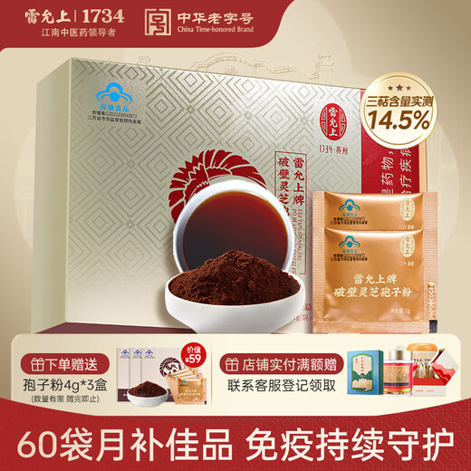 雷允上破壁灵芝孢子粉礼盒免疫力术后恢复送礼保健营养补饮品送长辈礼物