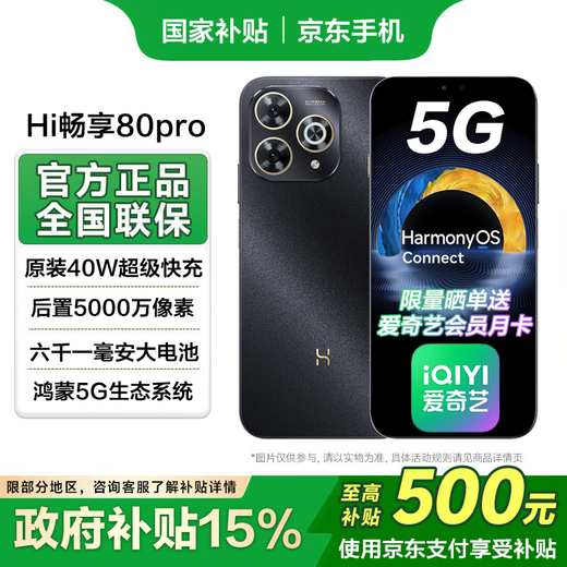 Huawei Smart Selection 15% national subsidy 5G Hi Enjoy 80pro Kunlun glass 10 times more resistant to drops WIKO Hi Enjoy mobile phone OLED color eye protection screen mate Starry Sky Black 12GB+512GB Full Netcom