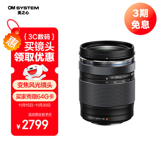 OM SYSTEM M.ZUIKO DIGITAL ED 14-150mm F4.0-5.6 II telephoto zoom lens, mirrorless lens, one lens for the world
