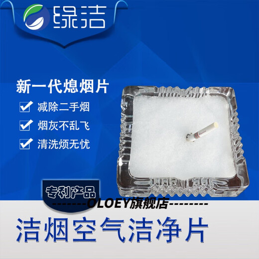 Lanqiou soot sand air cleaning tablets air freshener to remove smoke odor artifact extinguishing sand cleaning sand purifying soot cleaning 25 packs of jasmine