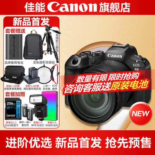Canon r6 bird hunting photographic equipment full-frame mirrorless vlog camera body 4K shooting small lightweight mirrorless camera Place an order for Labubu & Jindou New product pre-sale R6 third generation + RF24-105 USM set Official standard package Does not include memory card, camera bag and other necessary accessories Recommended package