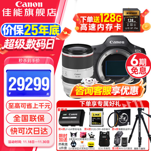 Canon r5 second generation full-frame professional mirrorless camera EOS R5 Mark II 8K video professional camera vlog shooting r52 flagship digital camera R5 second generation stand-alone + RF70-200mm F2.8 Package 2 Daily shooting Add tripod and other playable accessories