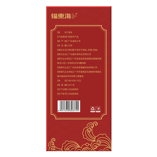 Fudonghai Hexao Hailong 18G Goods secs, matières premières, ingrédients de soupe, coffre-cadeaux pour les clients, vin