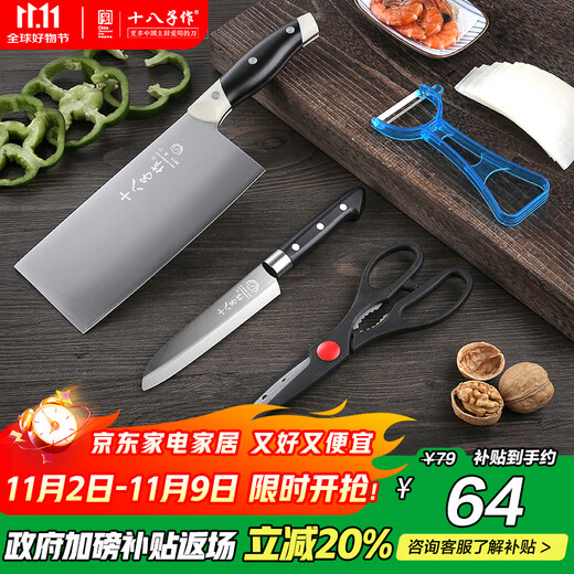 十八子作家用菜刀组合剪刀削皮刀水果刀锋悦四件装SC-043【彩盒装】