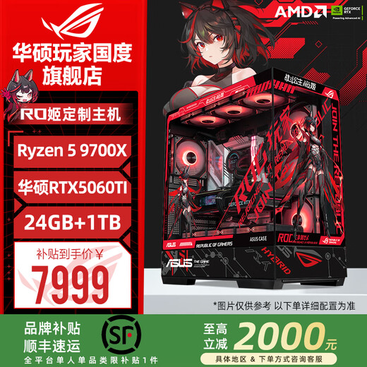 ASUS ROG family bucket 9800X3D 7800X3D ASUS RTX5070 host 5060Ti desktop computer game live broadcast Ai design video editing rendering DIY assembly machine configuration 3 R7-9700X + ASUS 5060Ti Megalodon