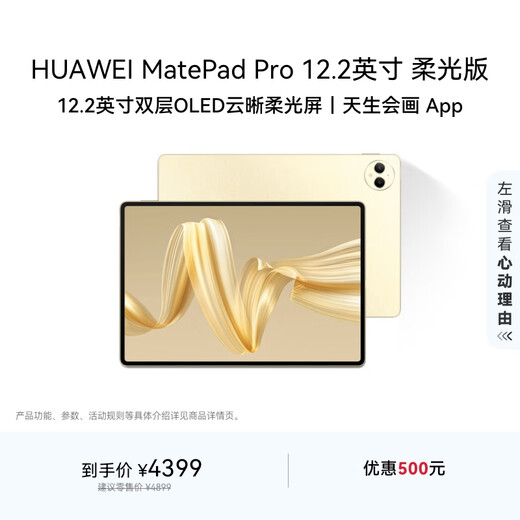 HUAWEI MatePad Pro 12.2英寸柔光版华为平板电脑双层OLED柔光屏12+512GB WIFI流金