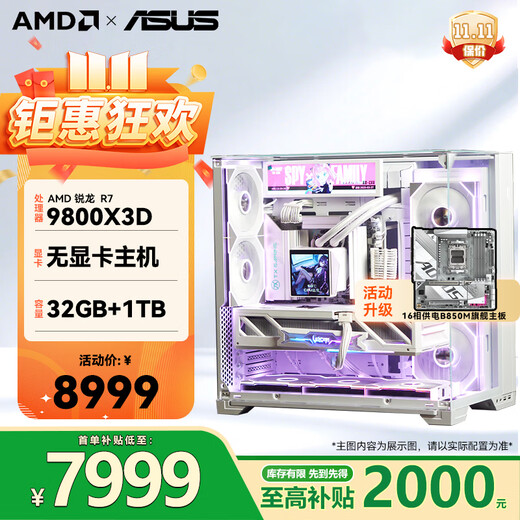 ASUS Ryzen R7 9800X3D host RTX5070Ti/5080/9070xt graphics card Bauhaus vision compact gaming desktop assembly computer desktop complete machine pure white model 9800X3D+ without independent graphics card | with two