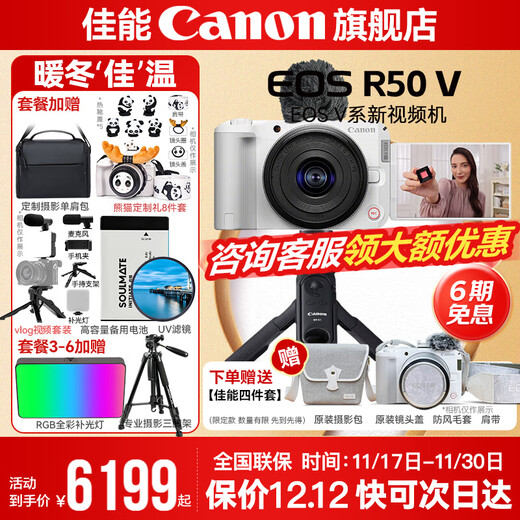Canon r50v creative live photo video all-round mirrorless camera outing travel home student vlog 4K short video half-frame R50V pull-up cloth & golden bean Vlog original Bluetooth remote control selfie handle + microphone combination + white case official standard configuration does not include memory card camera bag and other necessary accessories recommended package