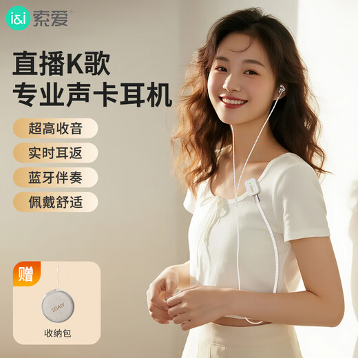 Sony Ericsson (soaiy) wired headset mobile game open black karaoke dual-function artifact with ear return microphone dedicated for live recording SA5 oil paint white Type-C version