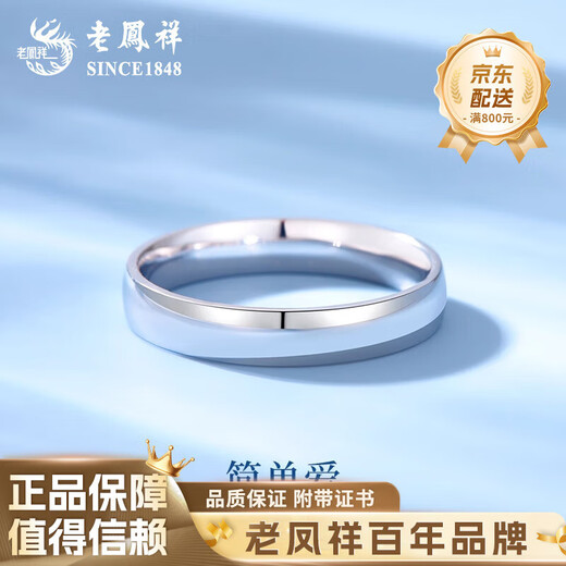 Lao Fengxiang PT950 platinum simple love ring new ring plain ring Mid-Autumn Festival birthday gift for girlfriend and wife No. 10 simple love platinum ring about 2.8g