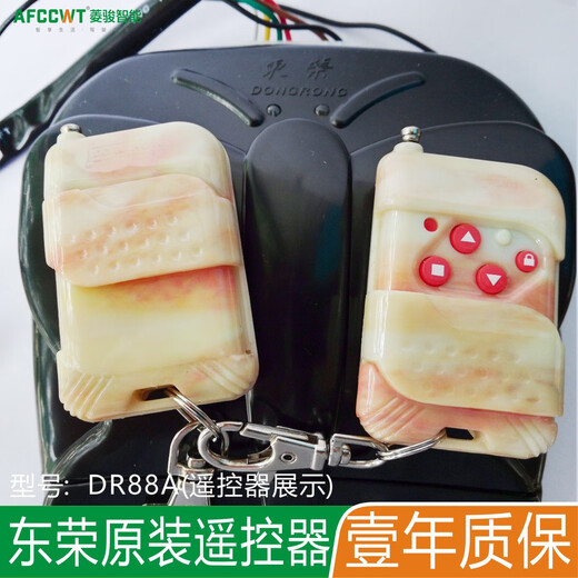 Original Taiwan Dongrong Dongsheng Juguang universal garage door motor remote control electric rolling shutter door machine controller 1 remote control host + original 4 remote controls