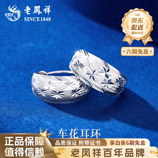 Lao Fengxiang PT950 platinum flower earrings for women, platinum earrings, temperament and starry sky, birthday gift for my wife, platinum flower earrings, about 2.4g, brand gift box