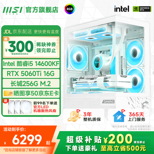 MSI official new product i5 14600KF/12600/RTX4070/5060Ti8G host e-sports game live broadcast Delta game desktop assembly computer DIY complete machine i5 14600KF+5060Ti16G-Flagship Edition
