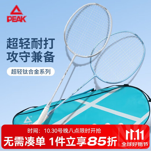 Peak badminton racket titanium alloy racket set durable adult student suit training competition racket 2 rackets blue/silver gray