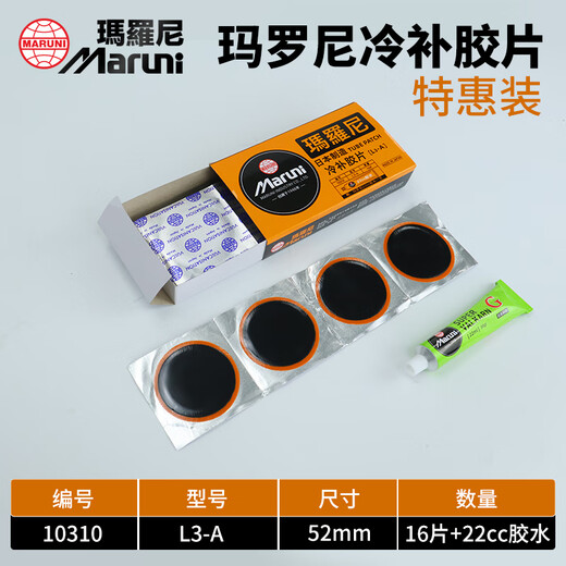 Maroni inner tube cold repair film tire repair car vacuum tire patch film L3-A