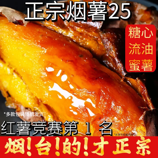 Tian Liangji Shandong Yantai Yanshu No. 25 Honey Potato Candy Heart Flow Oil Red Sweet Potato Farm Roasted Sweet Potato Fresh New Year Gift 9Jin Jin is equal to 0.5 kg. 80% of the people selected it and it is super cost-effective. The cream of the crop丨5A quality丨Single fruit 3-8 taels
