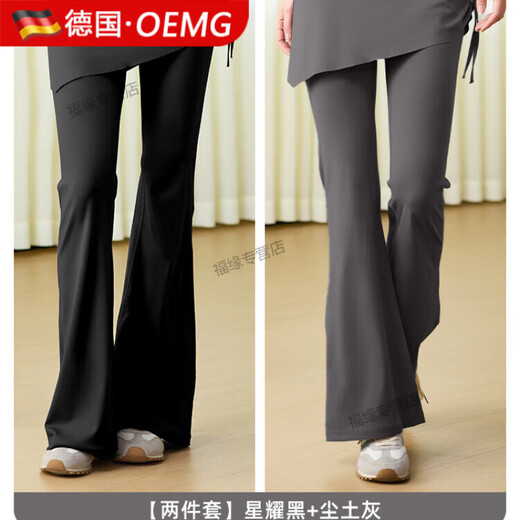 OEMG German quality yoga pants women's fake two-piece fart curtain culottes high-waisted tight sports fitness bell-bottoms Pilates two-piece star black + dust gray L