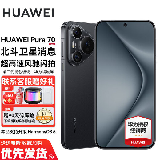 Huawei pura70 Beidou Satellite Message Edition New Huawei Mobile Phone Feather Black National Subsidy 12GB+1TB National Subsidy