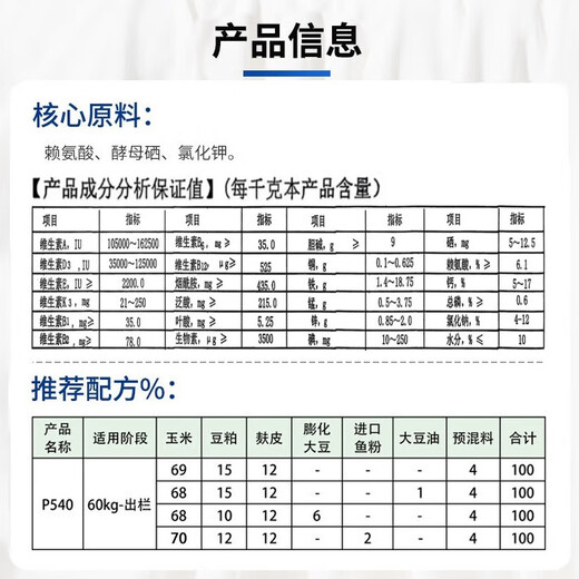 It is said that one ton P540 4% fortified large pig premix pig feed for large pigs net weight 1000kg 1000kg