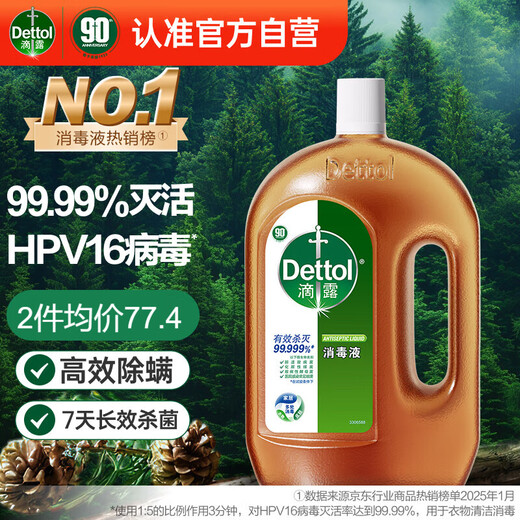 Dettol disinfectant, clothing sterilization liquid, laundry disinfectant 1.8L sterilization, mite removal, home clothing sterilization, H3N2
