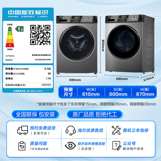 Haier (Haier) drum washing machine fully automatic 10 kg MATE29S similar model first-class energy efficiency lazy ultra-thin household large capacity MAX29S home appliances national subsidy 20% trade-in ultra-thin body
