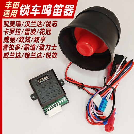 Litian is suitable for Toyota Camry Fengwei Highlander Corolla Thunder Vios switch lock car whistle horn prompter Prado overbearing controller + wiring harness + horn