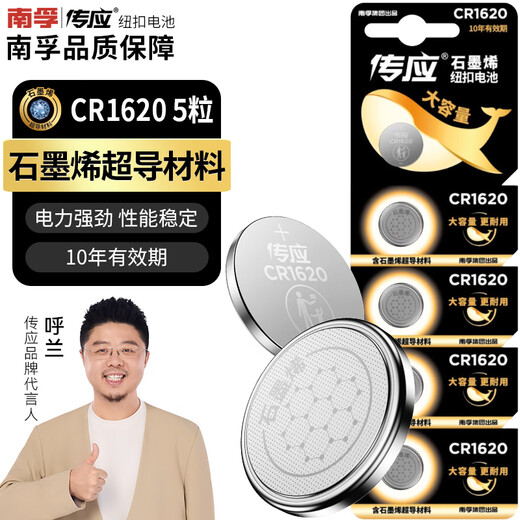 Chuanying Nanfu CR1620 button battery 5 pieces 3V lithium battery suitable for Mazda Sega Peugeot and other car key remote controls and other cr1620