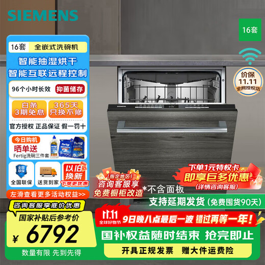 SIEMENS fully embedded cabinet panels can be customized as you wish 16 sets of embedded dishwashers All-purpose cabin intelligent dehumidification and drying 96 hours UV storage SJ63HX00MC does not include panels