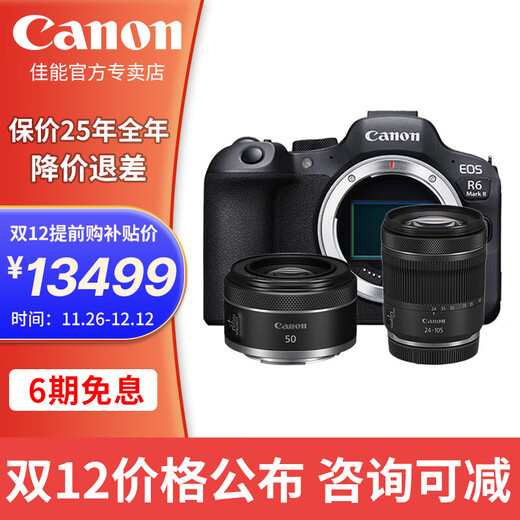 Canon r6 second generation mirrorless camera r62 r6mark2 National Bank full frame portrait scenery animal sports professional digital high-definition travel vlog video R62 STM kit + RF50F1.8 portrait small spittoon Package 2 Shoot package 2 for free upgrade to package 3 and save 800