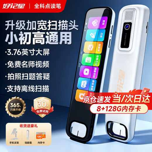 Haojixing large screen general subject offline point reading pen English general primary school junior high school textbook synchronization artifact dictionary pen point reading machine high school scanning pen learning machine scanning pen word pen upgraded version photo search question + scanning question analysis + general subject learning + offline translation