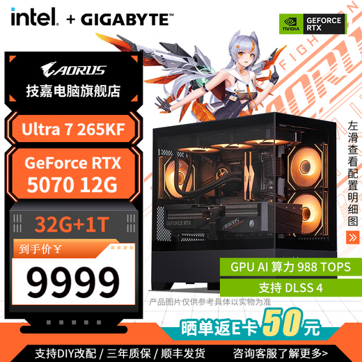 GIGABYTE U7 265KF/14600KF/5070/5060Ti/5080 graphics card e-sports gaming desktop computer host design rendering home office DIY assembly machine complete machine with three 265KF+RTX5070