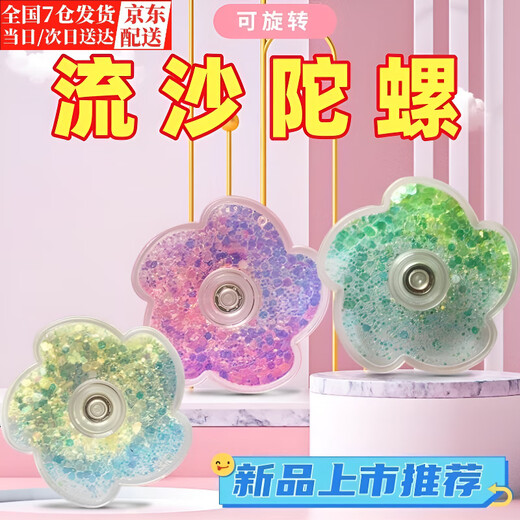 Zhewei's creative quicksand petals Guka colorful quicksand top educational high-speed rotating children's stress relief toy fingertip spinner colorful quicksand top 2 pack random color