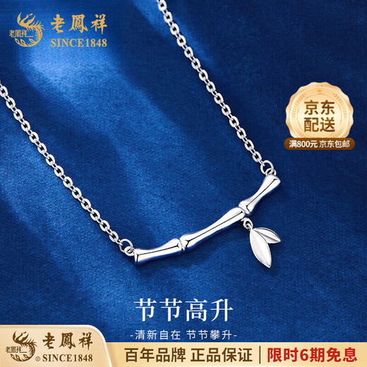 Lao Fengxiang pt950 platinum necklace for women platinum festival high rise bamboo pendant Valentine's Day birthday gift for girlfriend and wife platinum bamboo necklace about 4.9g brand gift box