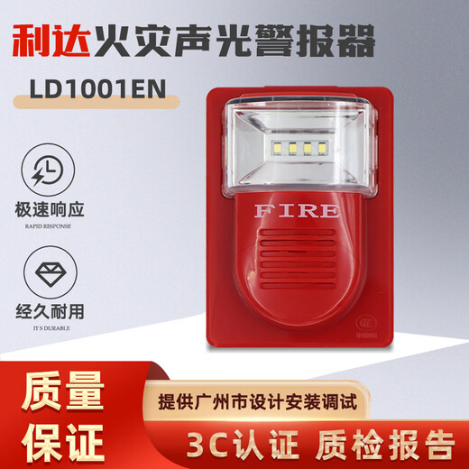 Beijing Lida sound and light alarm LD1001EN fire sound and light alarm (coded type) original factory stock LD1001EN sound and light with base (coded type)